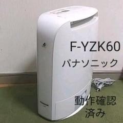 除湿乾燥機 panasonic f-yzk60の中古/未使用品 - メルカリ 除湿乾燥機 panasonic f-yzk60の中古/未使用品 - メルカリ