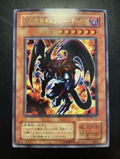 2025年最新】暗黒魔族ギルファー・デーモンの人気アイテム