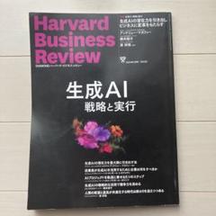 【再値下げ】【定価70%off】ハーバード・ビジネス・レビュー計40冊 2025年最新】DIAMONDハーバード・ビジネス・レビューの人気