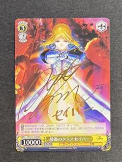 ヴァイスシュヴァルツ Fate/Zero 最優のクラス セイバー TD サイン