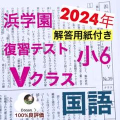 2025年最新】浜学園最レ国語の人気アイテム - メルカリ