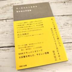 えーえんとくちから 笹井宏之作品集　PARCO出版版