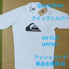QUIKSILVER クイックシルバー 新品 ラッシュガード M