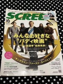 スクリーン SCREEN 2020年10月号のサムネイル