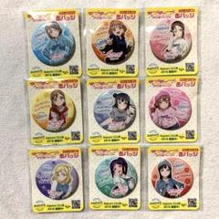 ラブライブサンシャイン　缶バッジ　セット　セブンイレブン限定