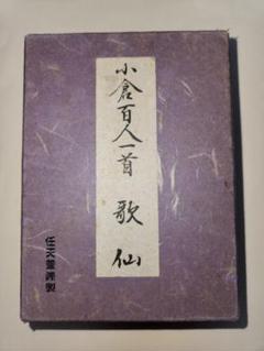 2024年最新】小倉百人一首 歌仙の人気アイテム - メルカリ