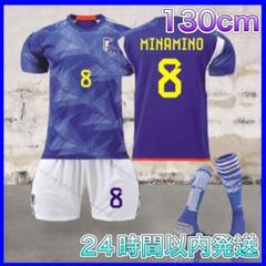【130cm】南野拓実 日本代表 ホーム サッカー 子供 レプリカ ユニフォーム