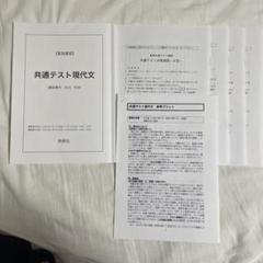 最新版 2023年度 鉄緑会 夏期講習 共通テスト現代文 - メルカリ