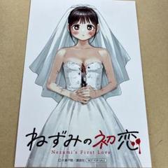 ねずみの初恋　特典