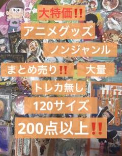 2025年最新】アニメ雑貨 大量 まとめ売りの人気アイテム - メルカリ