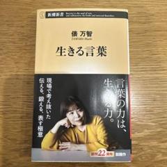 生きる言葉