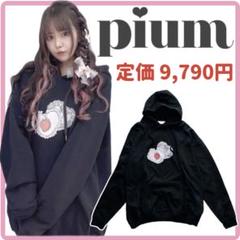 美品】pium ピウム うさぎ オーバーサイズ パーカー 黒 ブラック