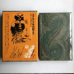 【帯付・美品】　ルドルフ・シュタイナー　4冊セット　高橋巖　秘教講義 ルドルフ・シュタイナー『シュタイナーコレクション1 子どもの