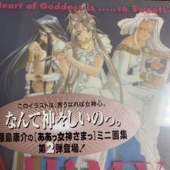2025年最新】ああっ女神さまっ カードの人気アイテム - メルカリ