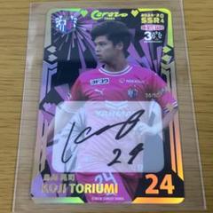 セレッソ大阪鳥海晃司ユニフォーム タオル キーホルダー4点セット セレッソ大阪鳥海晃司ユニフォーム タオル キーホルダー4点