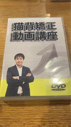 ●01)【同梱不可】猫背矯正導入成功プログラム DVD 3枚 + 特典DVD 2枚/小林篤史/DVD/治療院マーケティング研究所/A 猫背矯正導入成功プログラム】小林篤史 整体 手技DVD 治療院