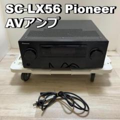 まもなく出品一時終了・Pioneer AVアンプ SC-LX56 2025年最新】sc-lx56 PIONEERの人気アイテム - メルカリ