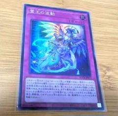 遊戯王 霊王の波動 スリーブ 40枚未使用品 781961.jpg