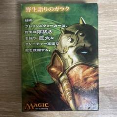 マジック：ザ・ギャザリング - MTG 野生語りのガラクfoil(LRW) 日本語 4枚セット Amazon.co.jp: マジックザギャザリング MTG 緑 日本語版 野生