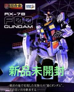 2025年最新】YOKOHAMA RX-78F00 GUNDAM 超合金の人気アイテム 2025年最新】YOKOHAMA RX-78F00 GUNDAM 超合金の人気アイテム