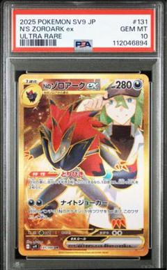 お見舞い 2025年最新】ゾロアーク メルカリ - psa10の人気アイテム UR ポケモンカードゲーム