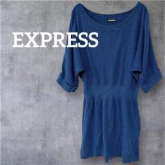 美品❣️EXPRESS 青 ニット チュニック 五分袖　人気✨