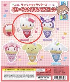 2025年最新】クレープキティの人気アイテム - メルカリ