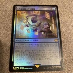 定番 占星術師の天球儀 メルカリ - ff マジックザギャザリング マジック：ザ・ギャザリング