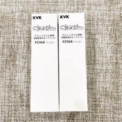 クリーンスリム専用　純正　交換用浄水カートリッジ　PZ968 楽天市場】KVK クリーンスリム浄水カートリッジ取替用PZ968-3