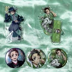＊5点セット＊鬼滅の刃 炭治郎 アクスタ 缶バッジ