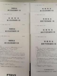 相続税法2023 TAC 実力完成答練、補助問題、DVD付き TAC 相続税法 2023（TAC株式会社/相続税法個別計算問題集 2023