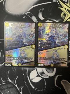 ペルフェクト ギャラクシーチャージャー MAX 3枚セット Amazon.co.jp: デュエルマスターズ 支配の精霊ペルフェクト