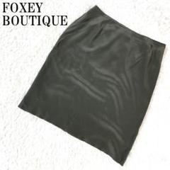 FOXEY BOUTIQUE スカート シルク100％ グレー 42 B7162
