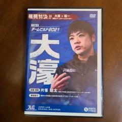 チームビルド2021 大濠 DVD チームビルド2021 大濠 DVD - メルカリ