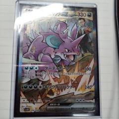 【美品】　ロケット団のニドキングsar PSA10鑑定済〕ロケット団のニドキングex【SAR】{126/098
