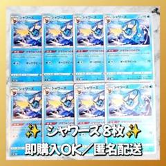 015】 ポケモンカード シャワーズ 8枚 匿名配送 まとめ売り 引退