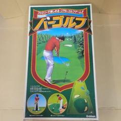 昭和レトロ 学研 ジャンボパーゴルフ - メルカリ