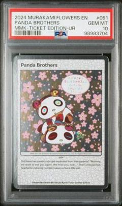 パンダの親子、うたたね小パンダ　PSA10セット　村上隆 パンダの親子、うたたね小パンダ PSA10セット 村上隆 - メルカリ