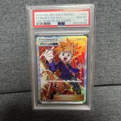 グリーンの戦略 SR PSA10 タッグオールスターズ