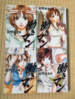 働きマン 1〜4巻セット