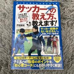 サッカー 初心者コーチ、お父さんコーチ 指導者本