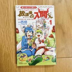 魔入りました！入間くん1～31巻＋ヘルヘイム全巻＋放課後＋付録