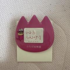 クレヨンしんちゃん おなまえバッジ ピンク