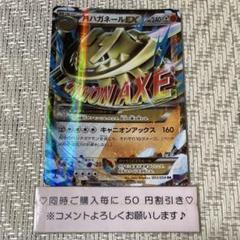 【21529】ポケモンカード　MハガネールEX XY11 1ED