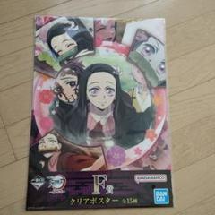 鬼滅の刃　1番くじ　Ｆ賞クリアポスター　竈門禰豆子