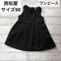 【ELFINDOLL エルフィンドール】西松屋　ワンピース　フォーマル　ブラック