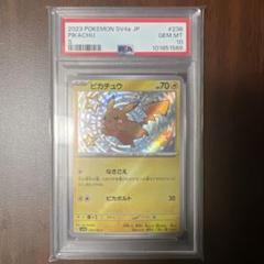 シャイニートレジャー ピカチュウ S PSA10 - メルカリ
