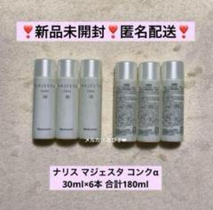 【匿名配送】 ナリス マジェスタ トライアルセット サンプルセット 試供品 5点 2025年最新】naris スキンケア・基礎化粧品 トライアルセット