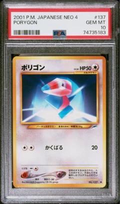 世界18枚 PSA10 旧裏 ポリゴン (拡張パック第4弾 闇、そして光へ…)