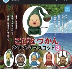 2025年最新】こびとづかん カブトヨソオイ フィギュアの人気